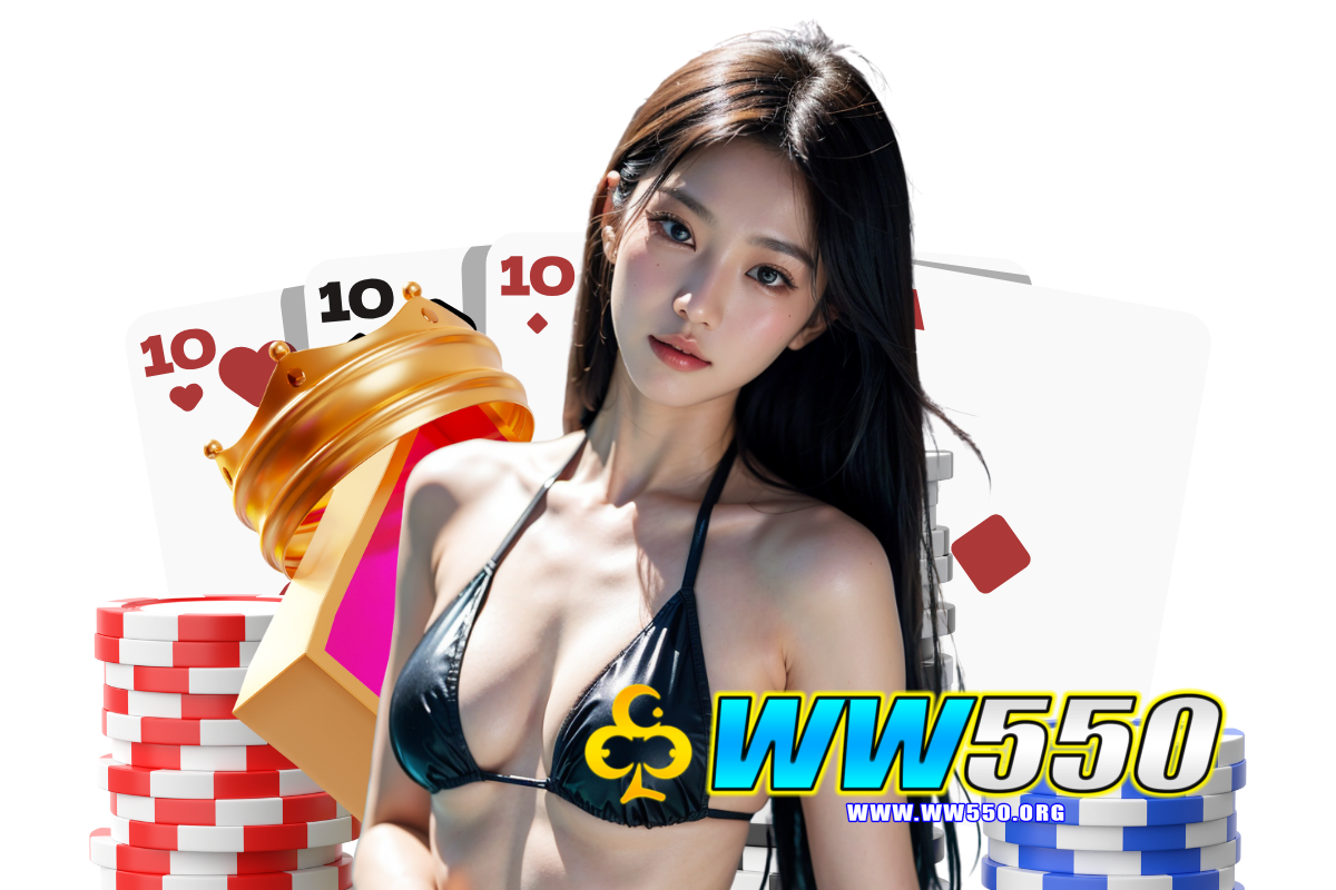 ww550 แจกเครดิตฟรี